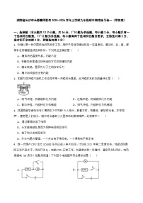 湖南省长沙市长郡集团联考2025-2026学年上学期九年级期末物理练习卷一（带答案）
