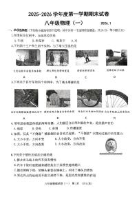 2026北京延庆初二（上）期末物理试卷
