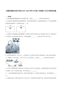 2025-2026学年安徽省铜陵市部分学校九年级上学期第三次月考物理试卷(有答案)
