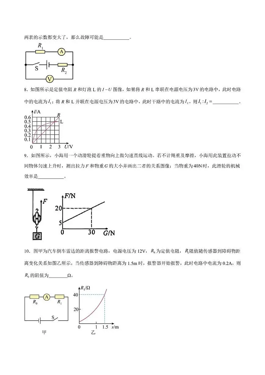 2025-2026学年安徽省铜陵市部分学校九年级上学期第三次月考物理试卷(有答案)第2页
