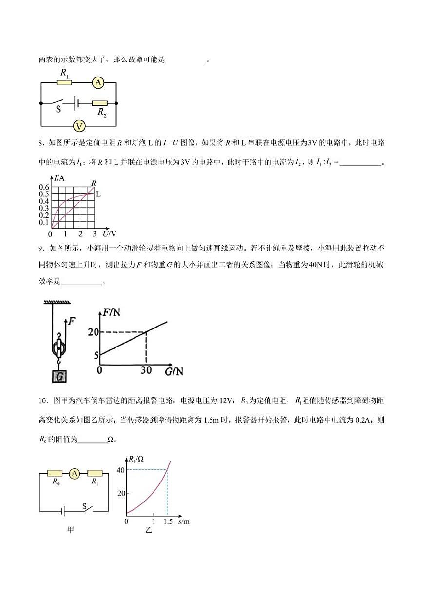 2025-2026学年安徽省铜陵市部分学校九年级上学期第三次月考物理试卷(有答案)第2页