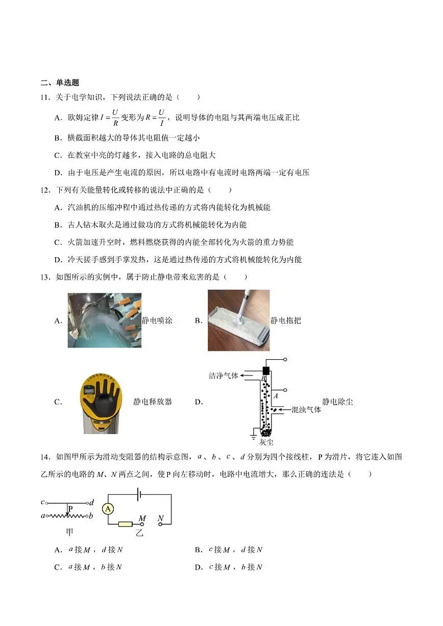 2025-2026学年安徽省铜陵市部分学校九年级上学期第三次月考物理试卷(有答案)第3页