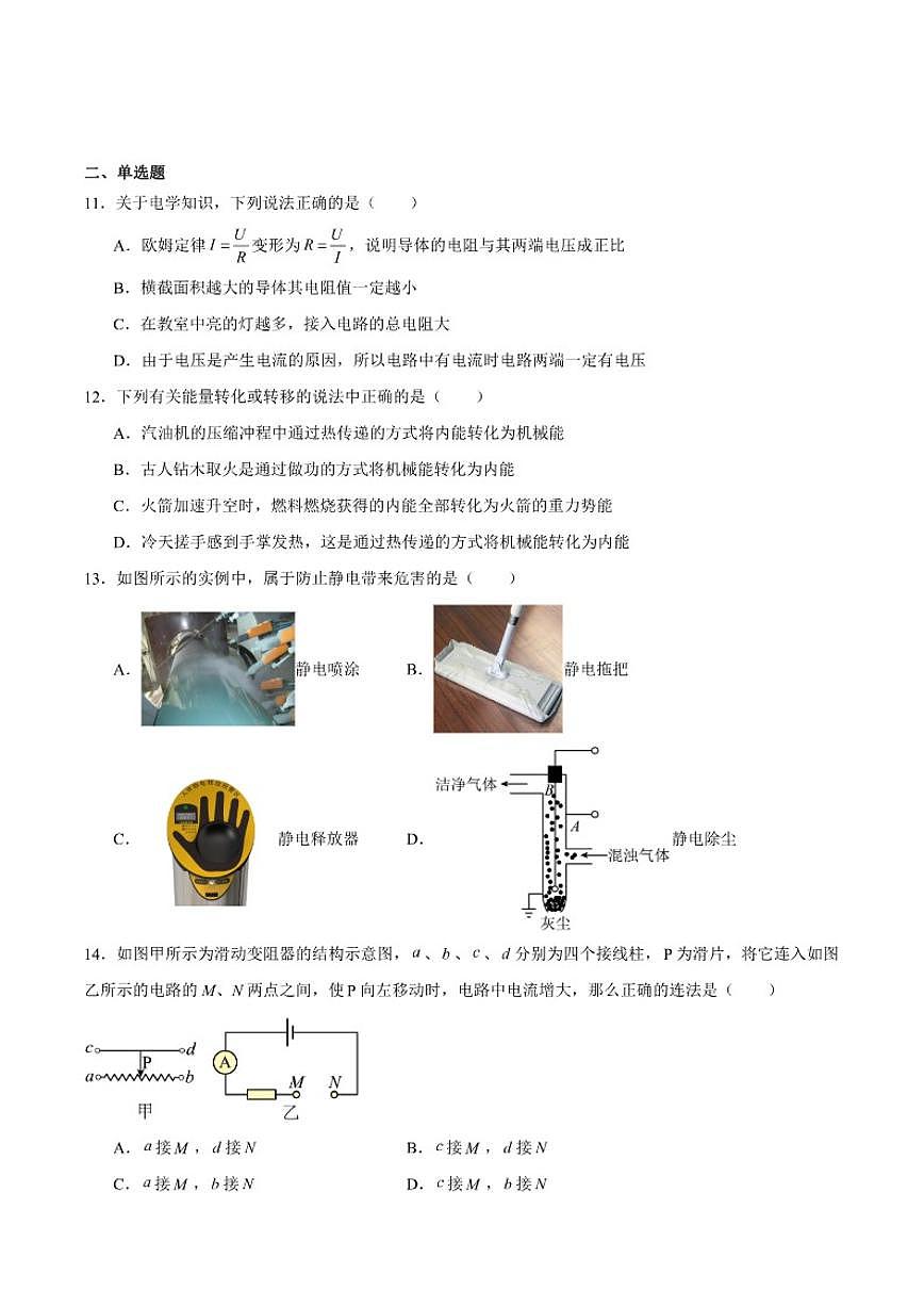 2025-2026学年安徽省铜陵市部分学校九年级上学期第三次月考物理试卷(有答案)第3页