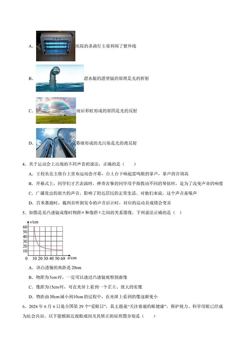 2025-2026学年山东省菏泽市东明县三校联考八年级上学期12月月考物理试卷(有答案)第2页