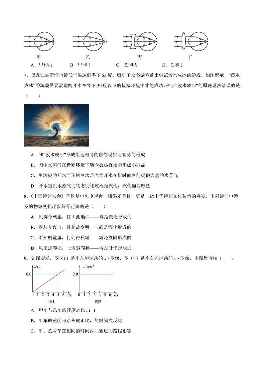 2025-2026学年山东省菏泽市东明县三校联考八年级上学期12月月考物理试卷(有答案)第3页