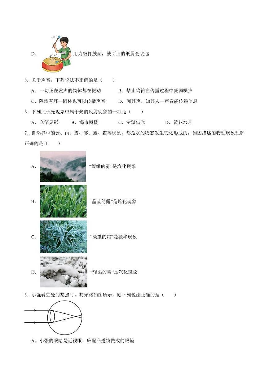 2025-2026学年西藏自治区日喀则市昂仁县八年级上学期12月期末考试物理试卷(有答案)第2页