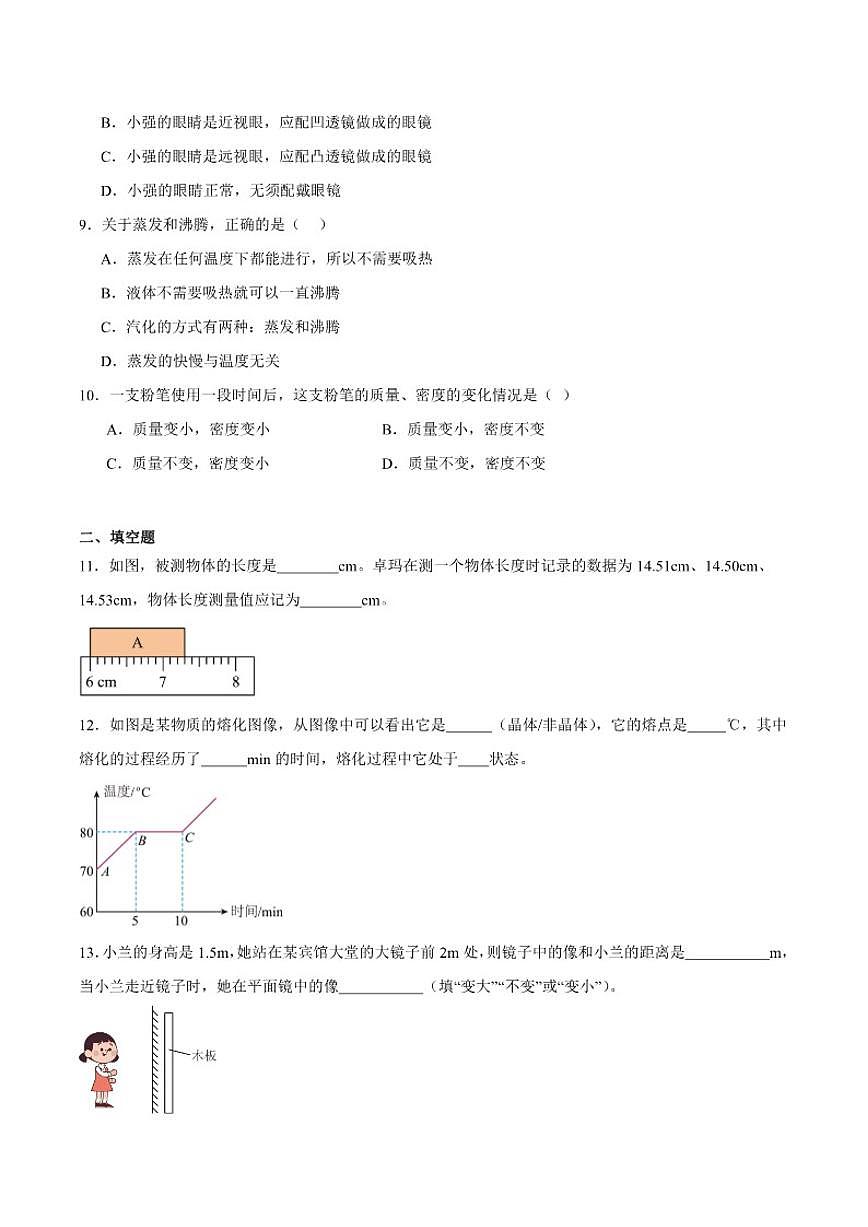2025-2026学年西藏自治区日喀则市昂仁县八年级上学期12月期末考试物理试卷(有答案)第3页