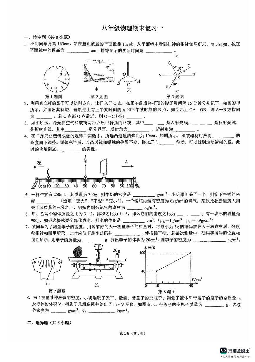 安徽省合肥一六八中学2025-2026学年八年级上学期期末考试物理模拟试卷第1页