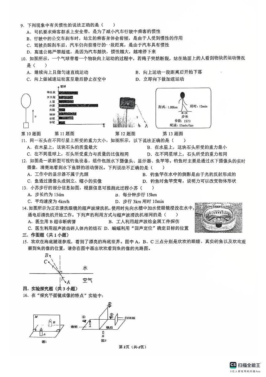 安徽省合肥一六八中学2025-2026学年八年级上学期期末考试物理模拟试卷第2页