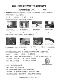 北京市延庆区2025-2026学年八年级上学期期末物理试题