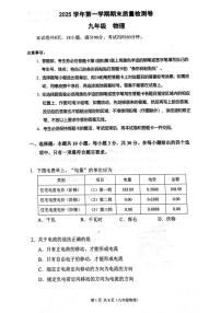 广东省广州市增城区2025-2026学年九年级上学期1月期末物理试题