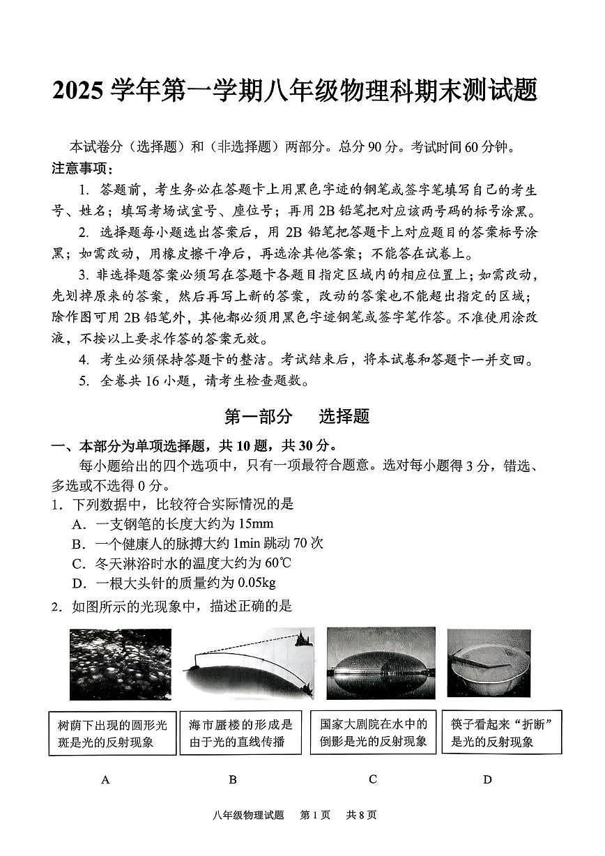 广州市番禺区2025-2026学年上学期八年级物理期末测试第1页