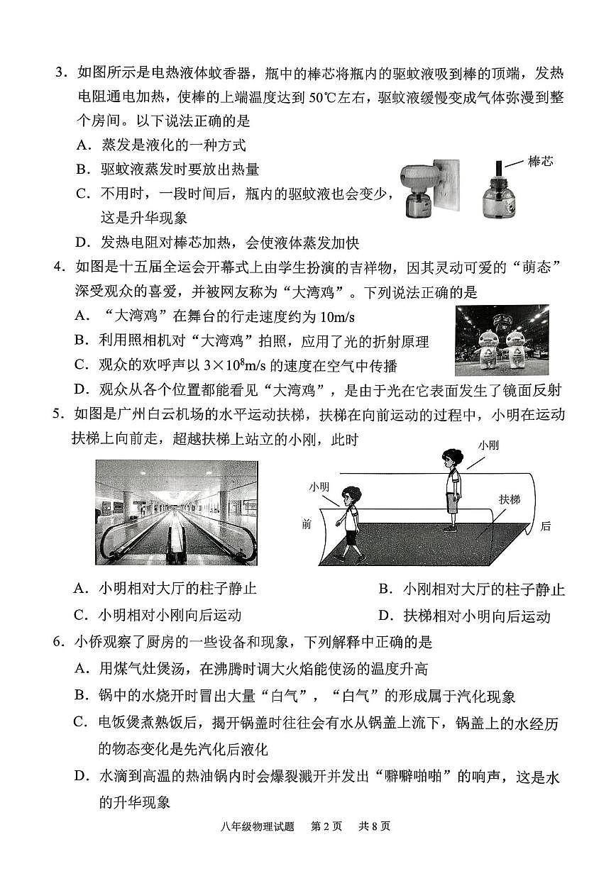 广州市番禺区2025-2026学年上学期八年级物理期末测试第2页