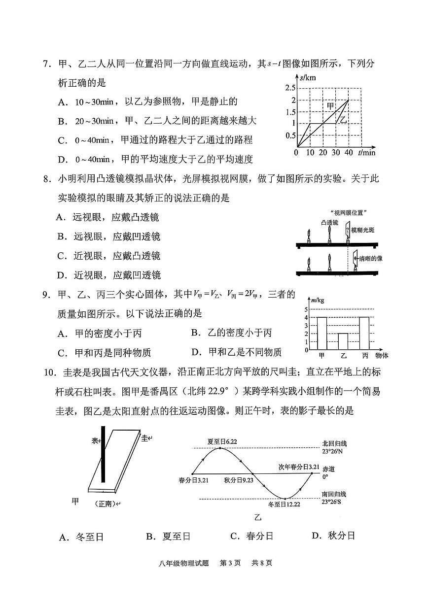 广州市番禺区2025-2026学年上学期八年级物理期末测试第3页