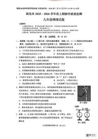 四川省南充市2025-2026学年九年级上学期期末物理试卷