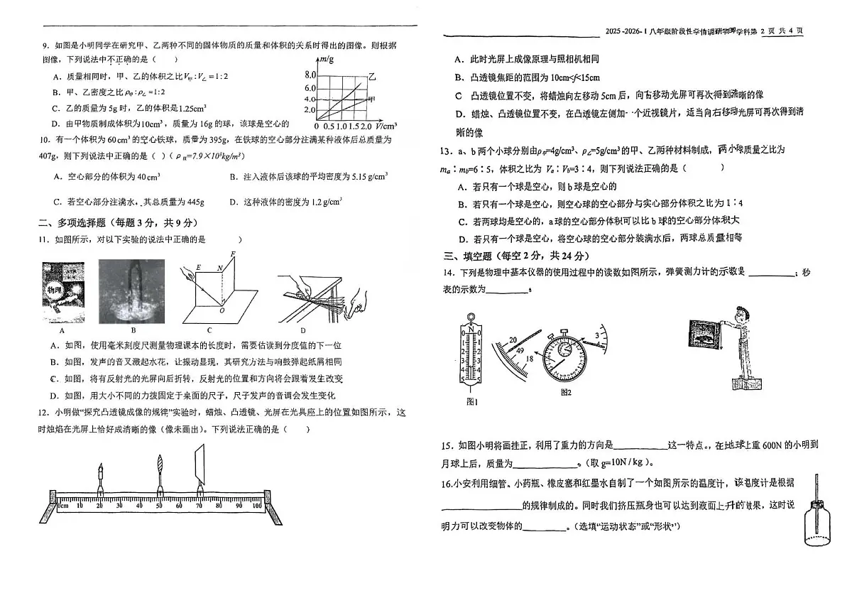 天津益中学校2025-2026学年八年级上学期期末考试物理试卷第2页