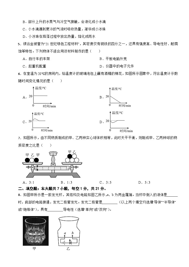 广东省潮州市2025年八年级上学期期末物理试题附答案第2页