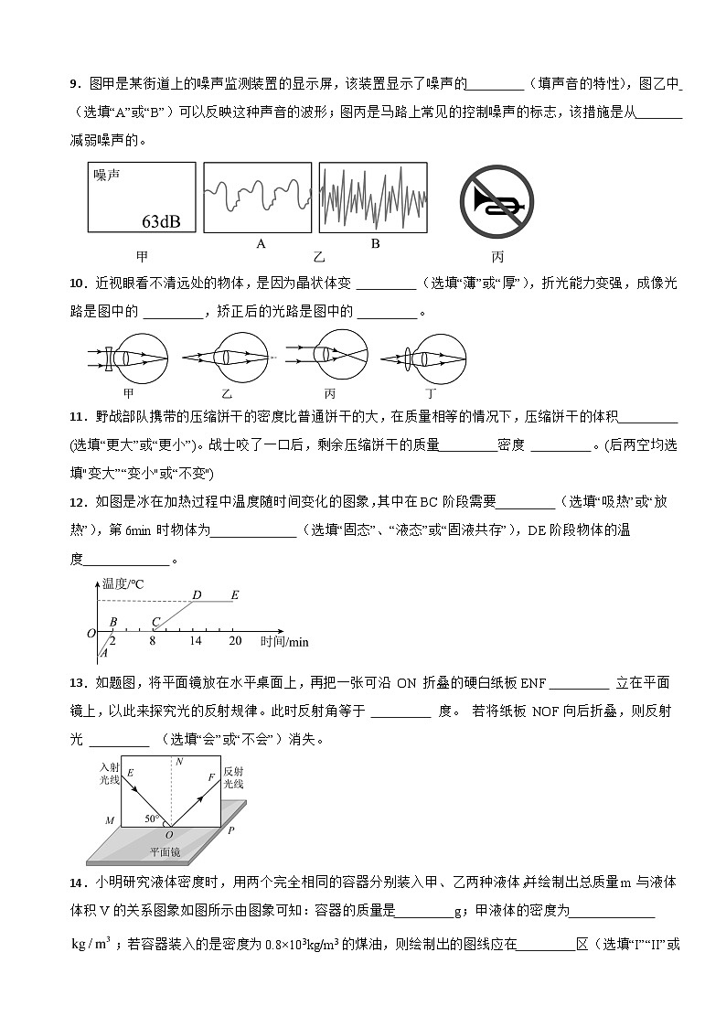 广东省潮州市2025年八年级上学期期末物理试题附答案第3页