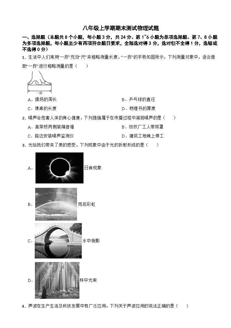 贵州省贵阳市南明区2025年八年级上学期期末测试物理试题附答案第1页
