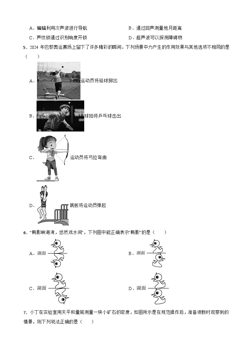 贵州省贵阳市南明区2025年八年级上学期期末测试物理试题附答案第2页