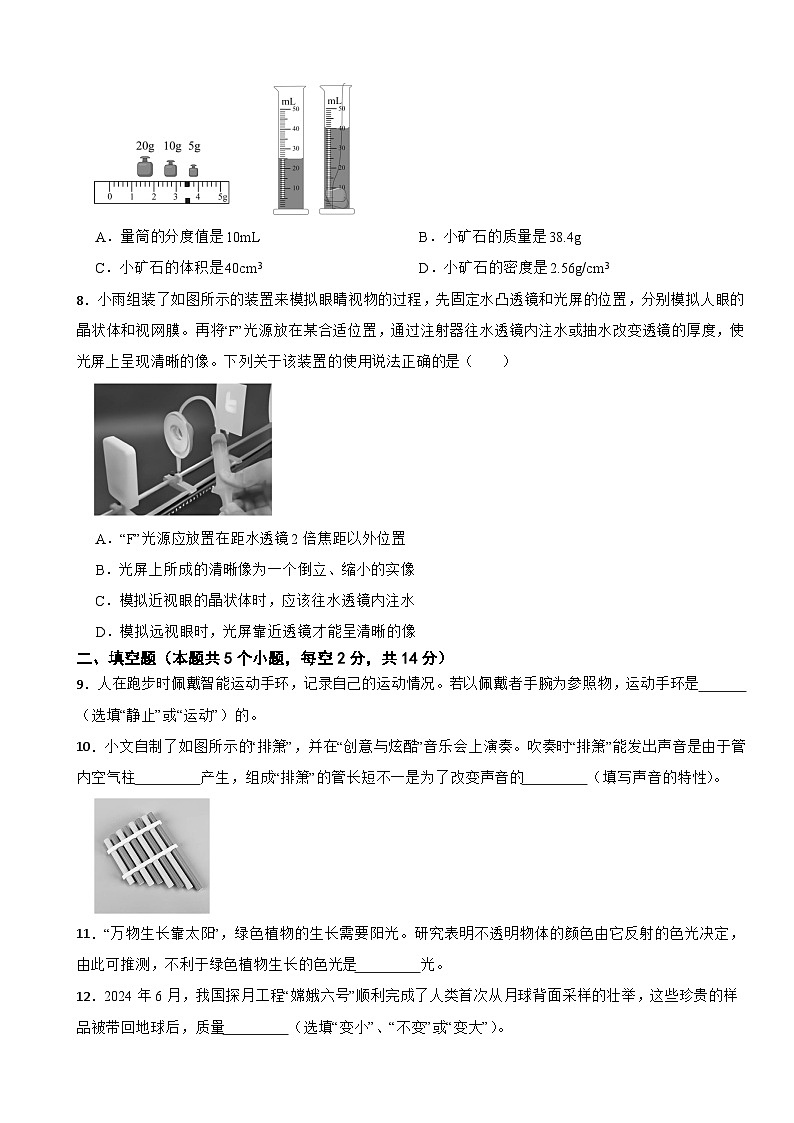 贵州省贵阳市南明区2025年八年级上学期期末测试物理试题附答案第3页