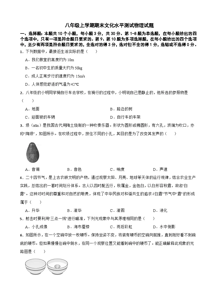 贵州省黔东南州2025年八年级上学期期末文化水平测试物理试题附答案第1页