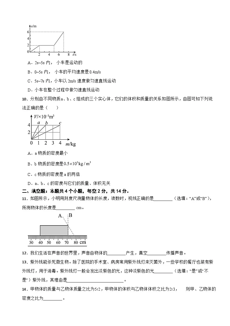 贵州省黔东南州2025年八年级上学期期末文化水平测试物理试题附答案第3页