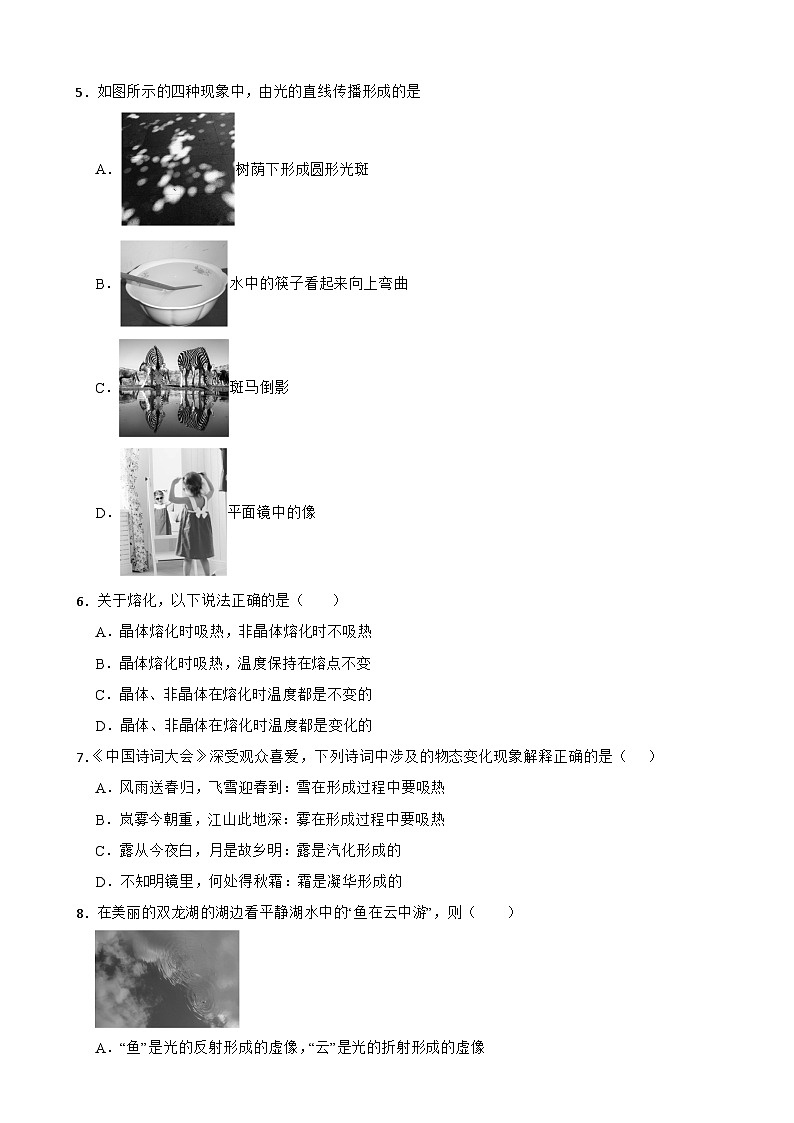 湖南省长沙市雨花区2025年八年级上学期期末考试物理试题附答案第2页