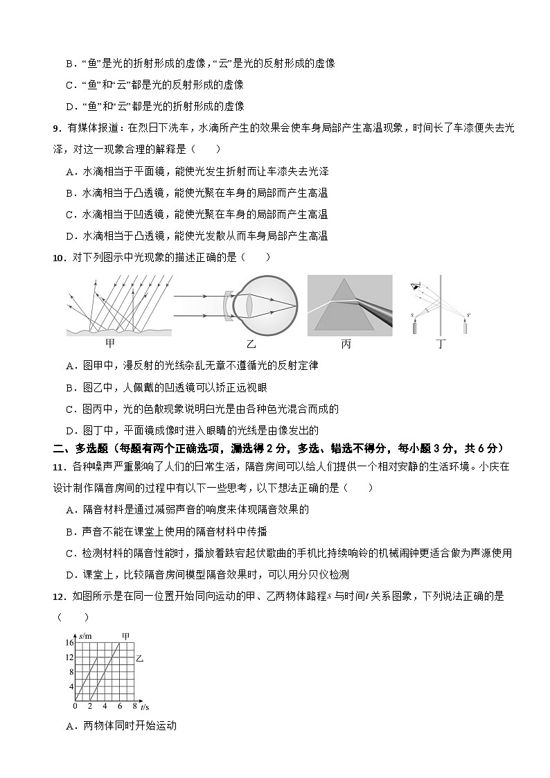 湖南省长沙市雨花区2025年八年级上学期期末考试物理试题附答案第3页