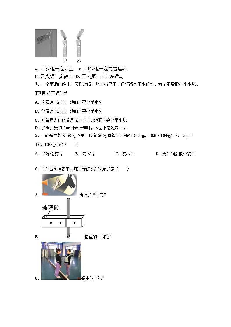 深圳光明区综合提升八年级物理上册常考题考点精练预测卷及答案解析第2页