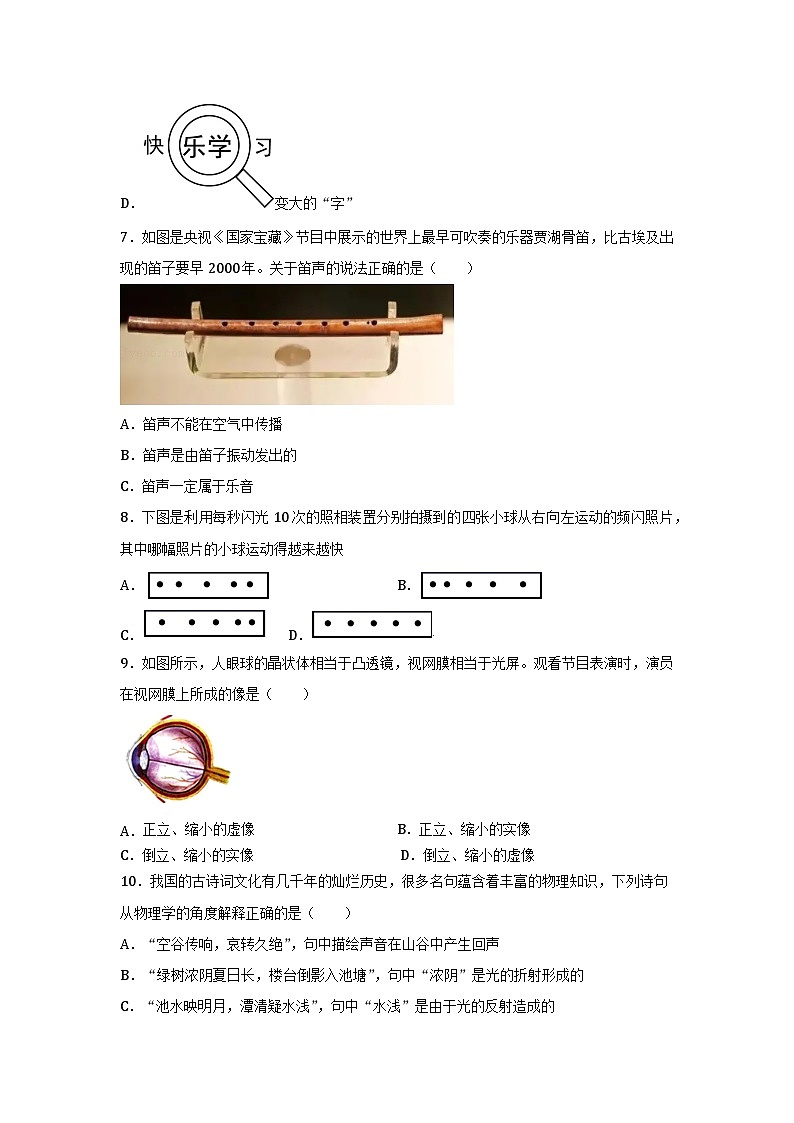 深圳光明区综合提升八年级物理上册常考题考点精练预测卷及答案解析第3页