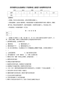 深圳福田区实战演练八年级物理上册提升易错辨析通关卷及答案解析