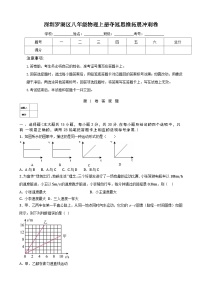 深圳罗湖区八年级物理上册夺冠思维拓展冲刺卷及答案解析