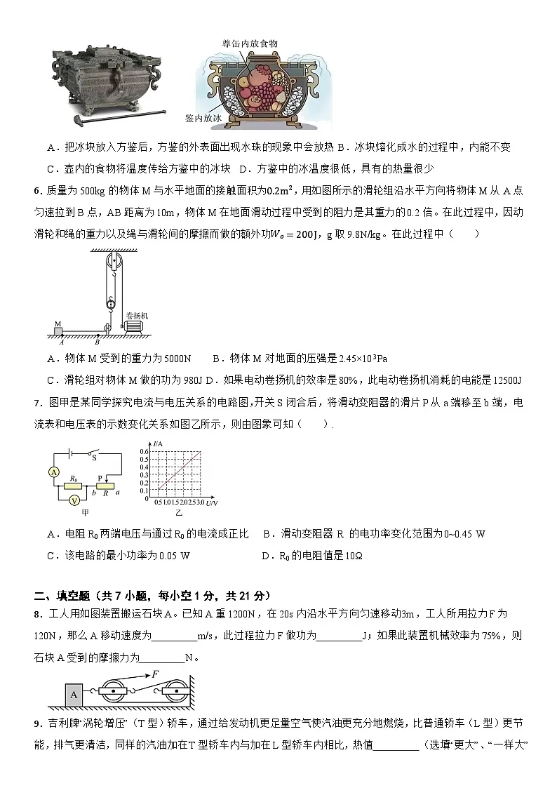 2025-2026学年广东省沪粤版(2024)九年级物理第一学期期末模拟卷(含答案)第2页