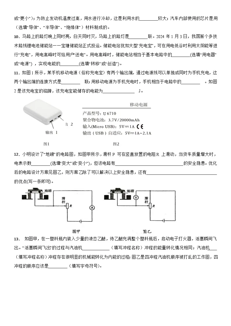 2025-2026学年广东省沪粤版(2024)九年级物理第一学期期末模拟卷(含答案)第3页