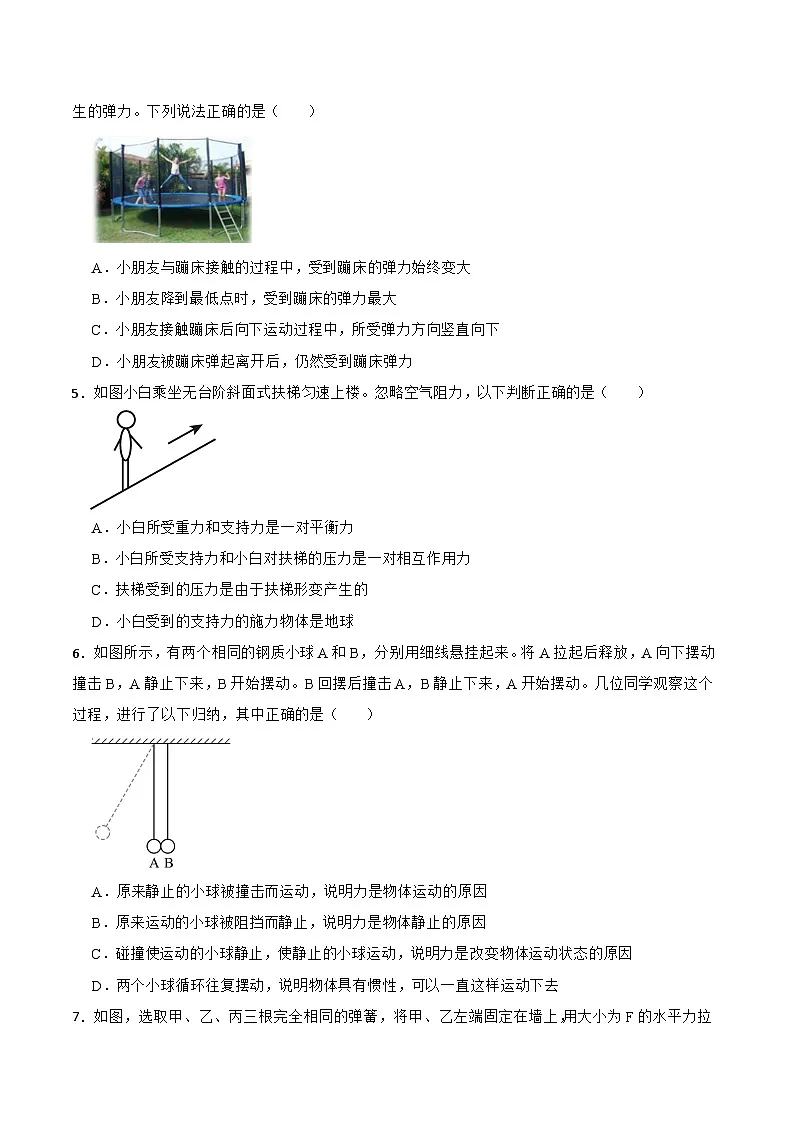 人教版物理八年级下册第七章 《力》单元测试提升卷(含解析)第2页
