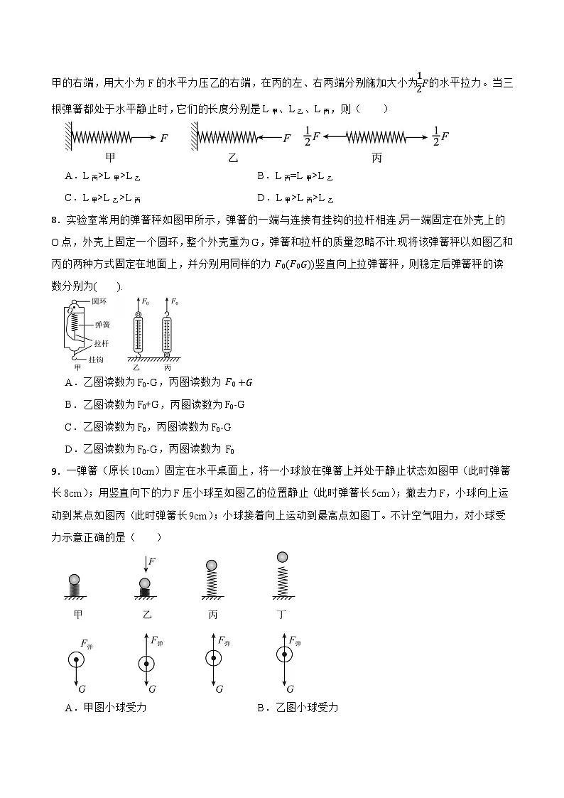 人教版物理八年级下册第七章 《力》单元测试提升卷(含解析)第3页