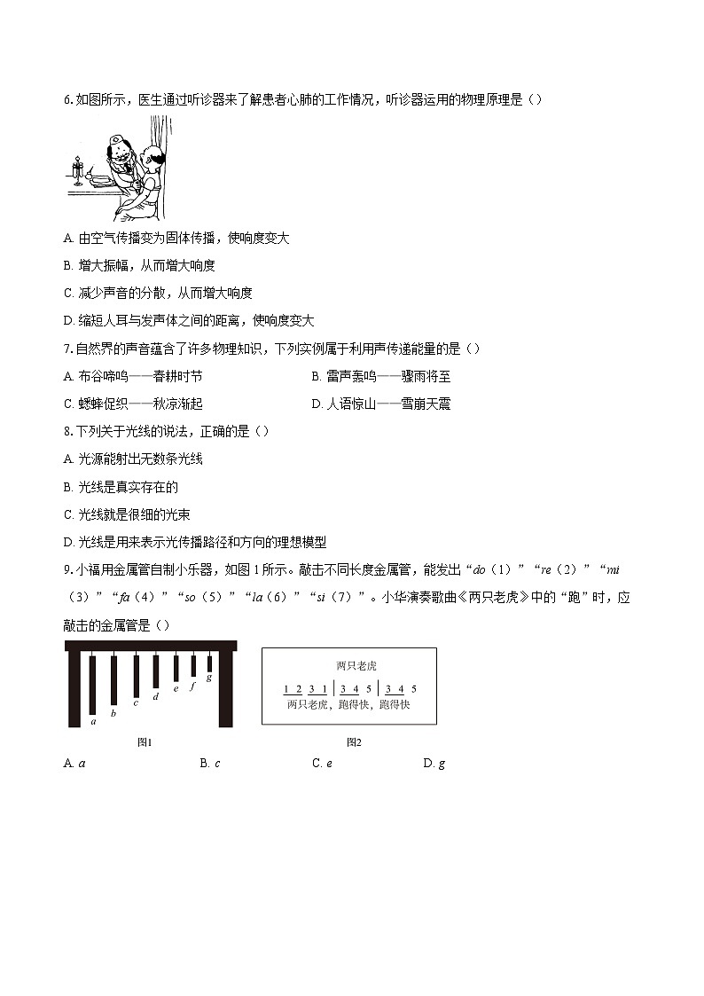 陕西省咸阳市秦都区部分学校2025-2026学年八年级上学期第一次阶段性检测物理试题-自定义类型第2页