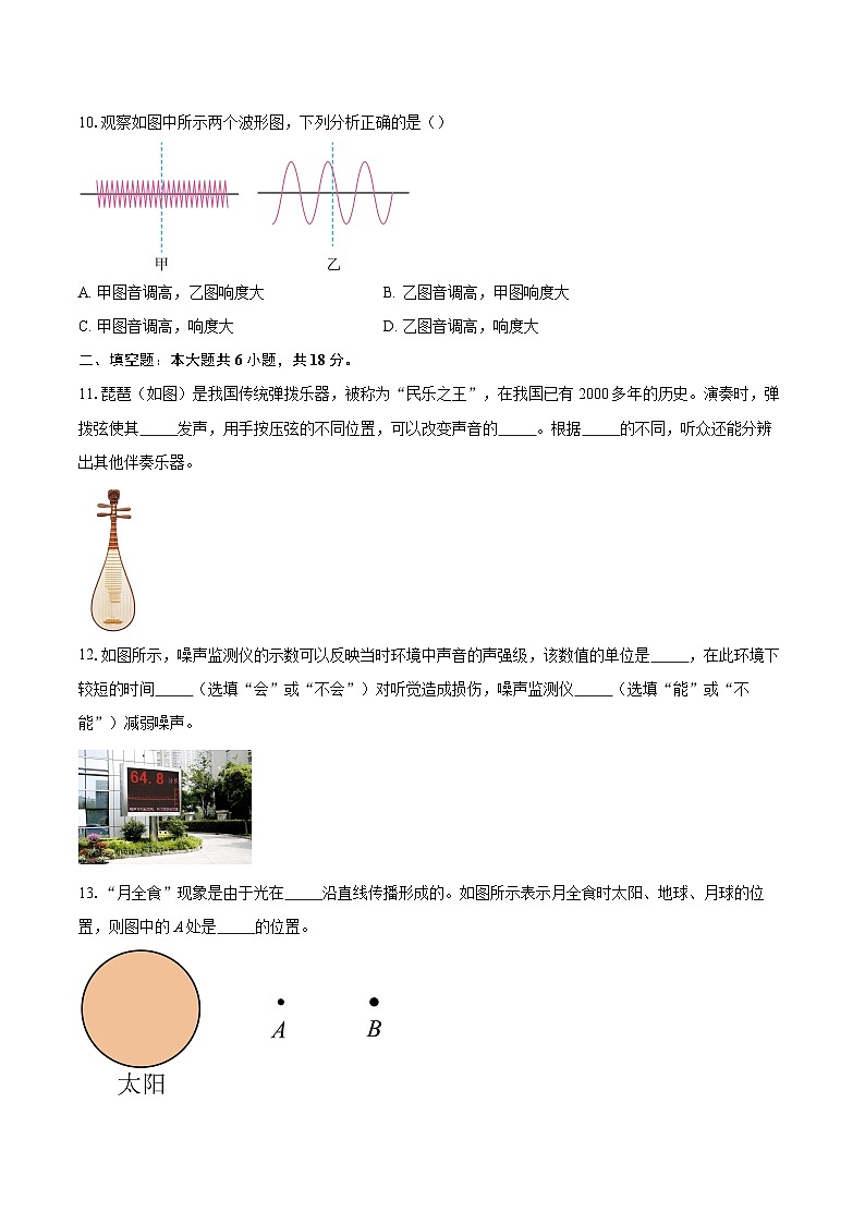 陕西省咸阳市秦都区部分学校2025-2026学年八年级上学期第一次阶段性检测物理试题-自定义类型第3页
