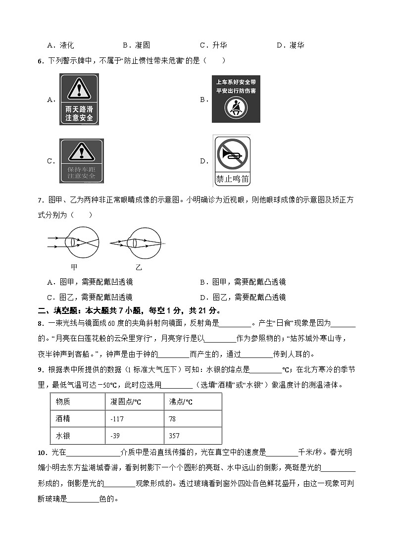 广东省韶关市2025-2026学年上学期一月份八年级物理期末检测练习试卷第2页