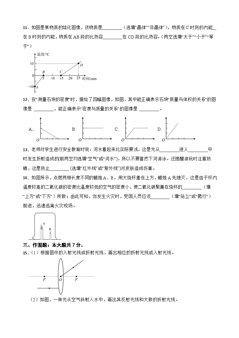 广东省韶关市2025-2026学年上学期一月份八年级物理期末检测练习试卷第3页