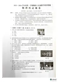 广东省揭阳市普宁市2025-2026学年八年级上学期1月期末物理试题