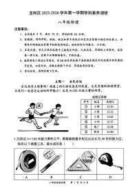广东省深圳市龙岗区2025-2026学年八年级上学期期末考试物理试卷