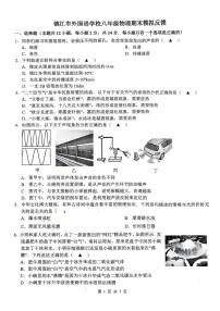 江苏省镇江市外国语学校2025-2026学年八年级上学期期末考试物理模拟试卷