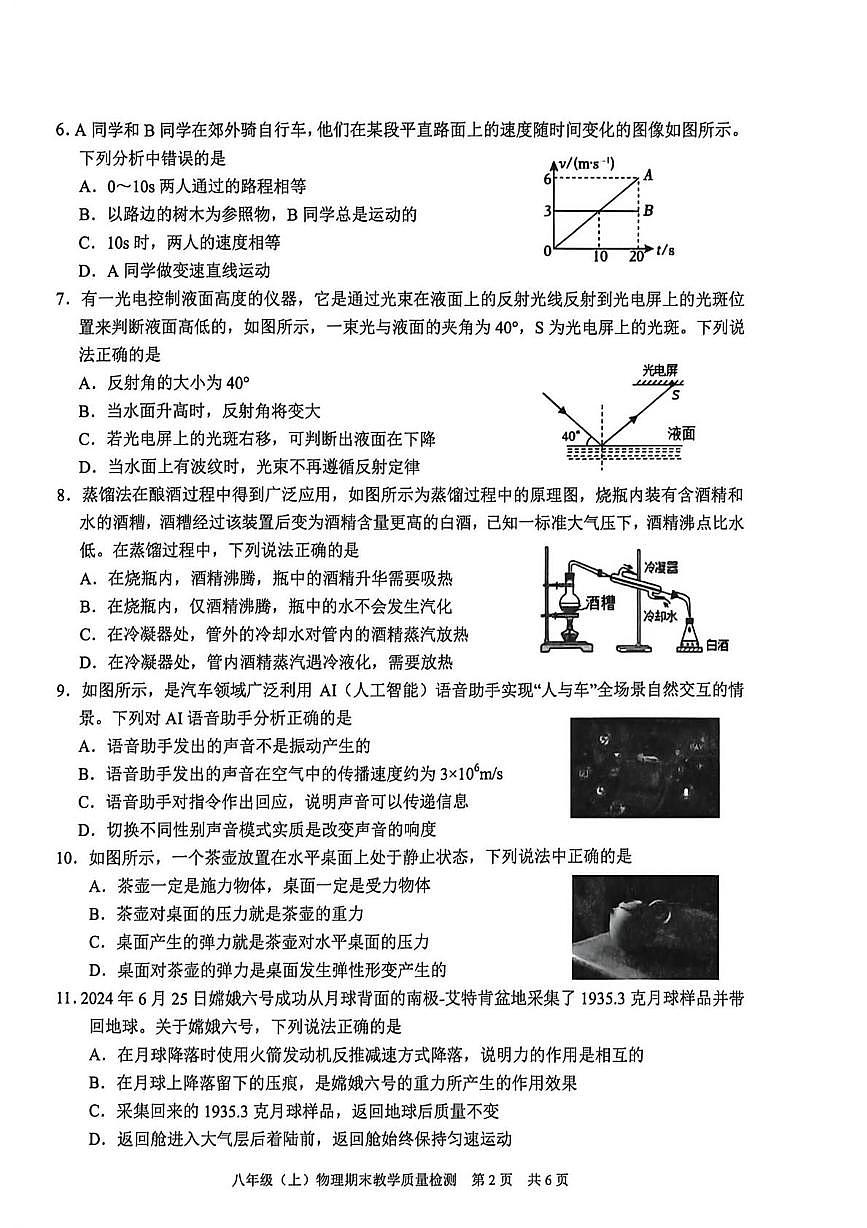 四川省泸州市泸县2025-2026学年八年级上学期1月期末物理试题第2页