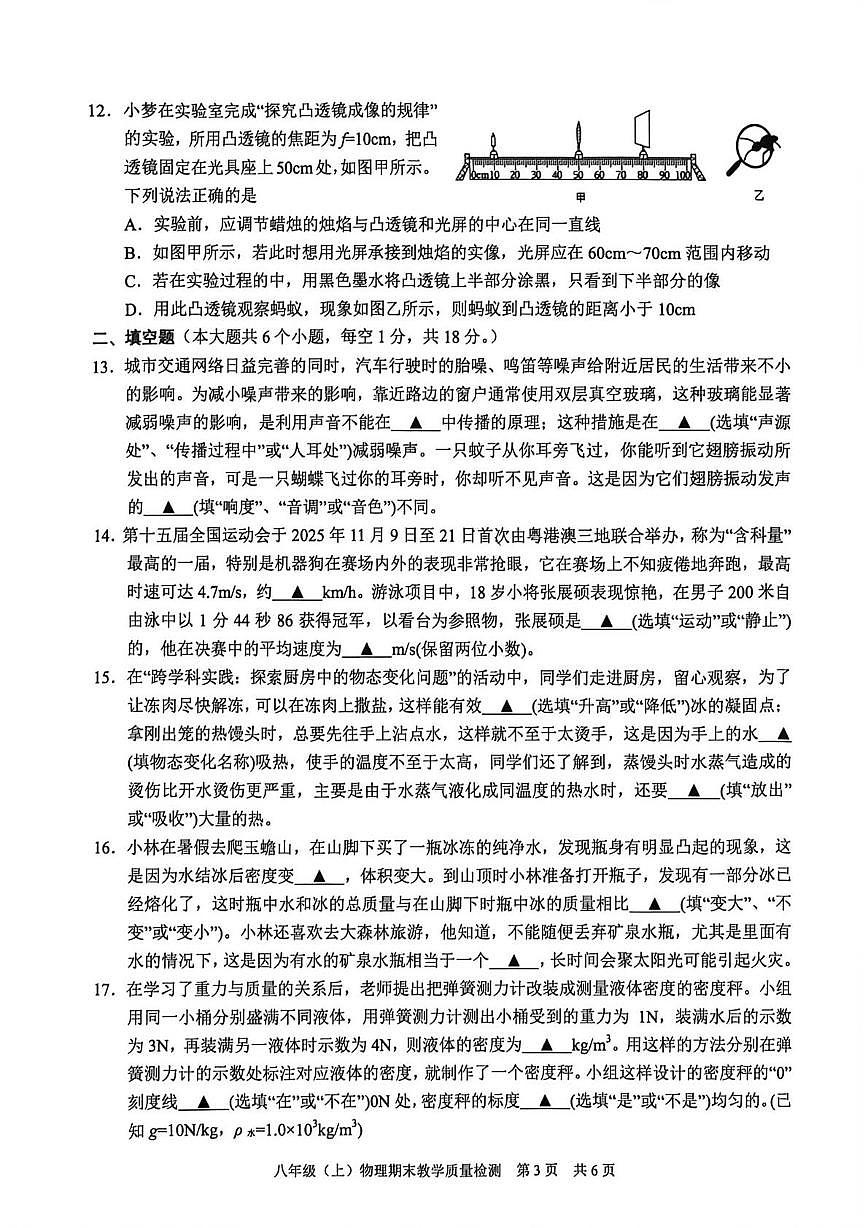 四川省泸州市泸县2025-2026学年八年级上学期1月期末物理试题第3页