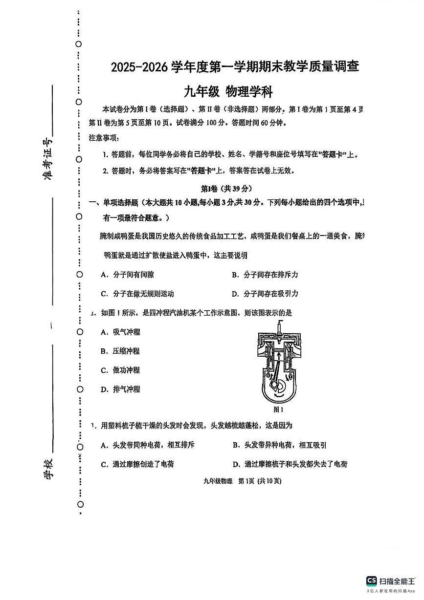 天津市滨海新区2025-2026学年九年级上学期期末考试物理试卷第1页