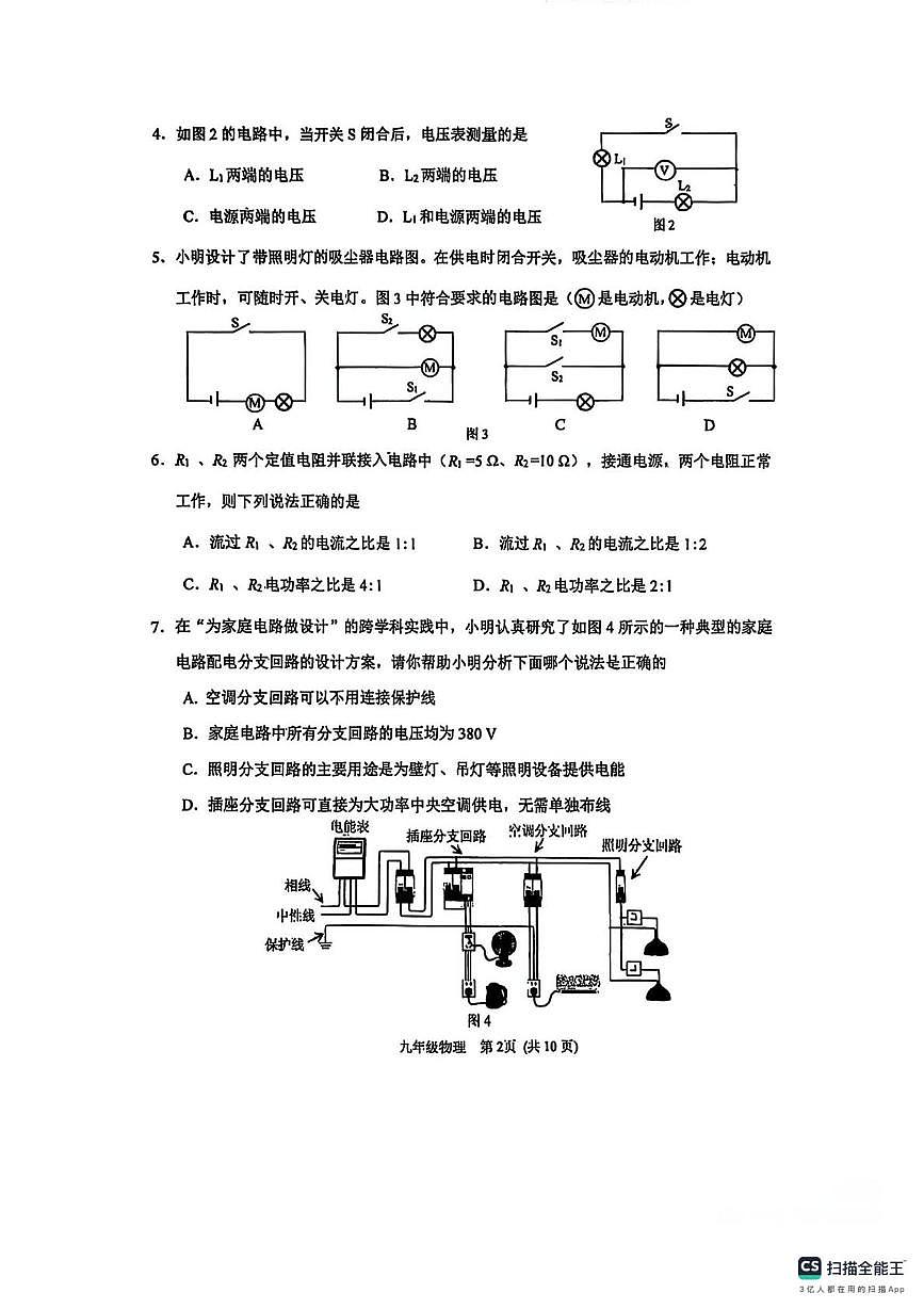 天津市滨海新区2025-2026学年九年级上学期期末考试物理试卷第2页