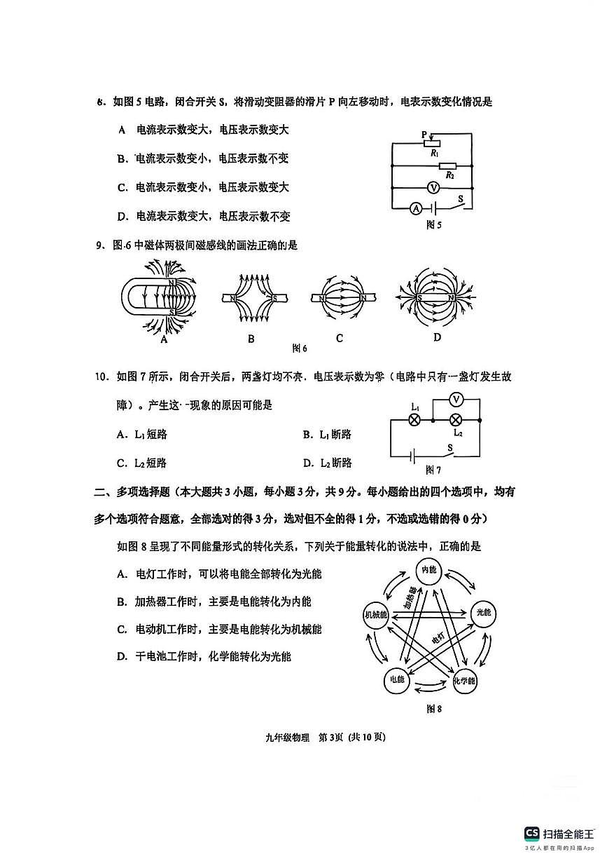 天津市滨海新区2025-2026学年九年级上学期期末考试物理试卷第3页