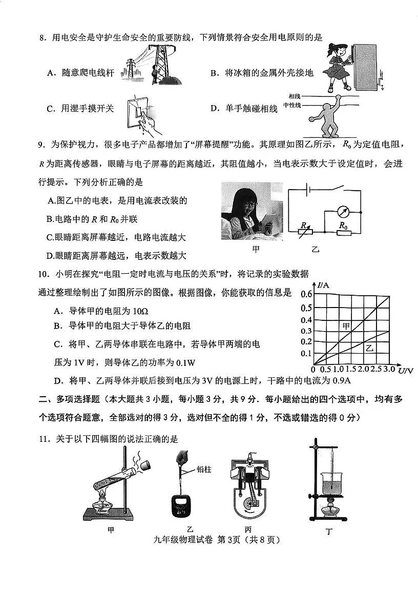 天津市西青区2025-2026学年九年级上学期期末物理试卷第3页